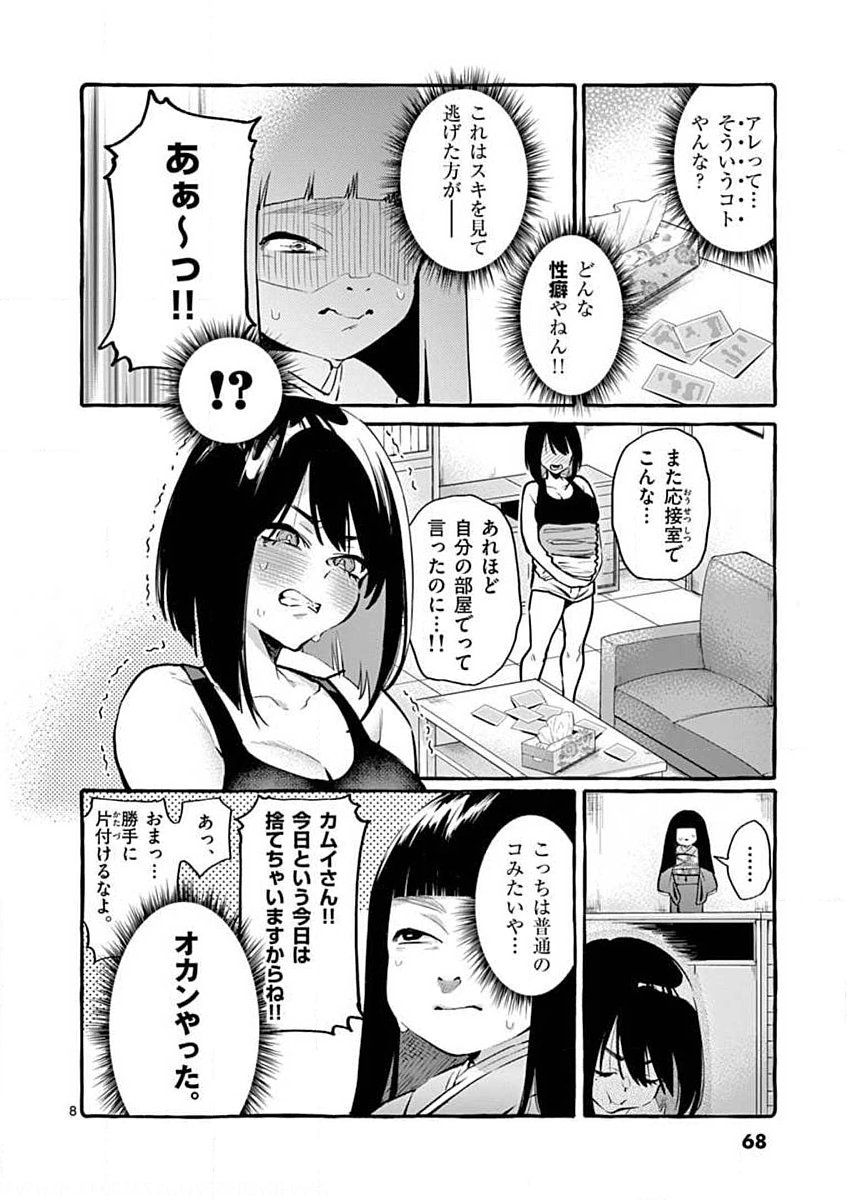Ushiro no Shoumen Kamui-san - Chapter 4 - Page 8