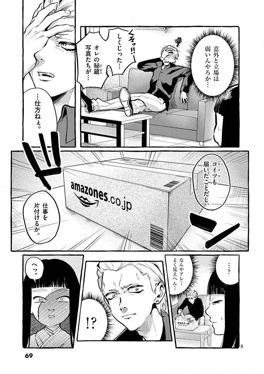 Ushiro no Shoumen Kamui-san - Chapter 4 - Page 9
