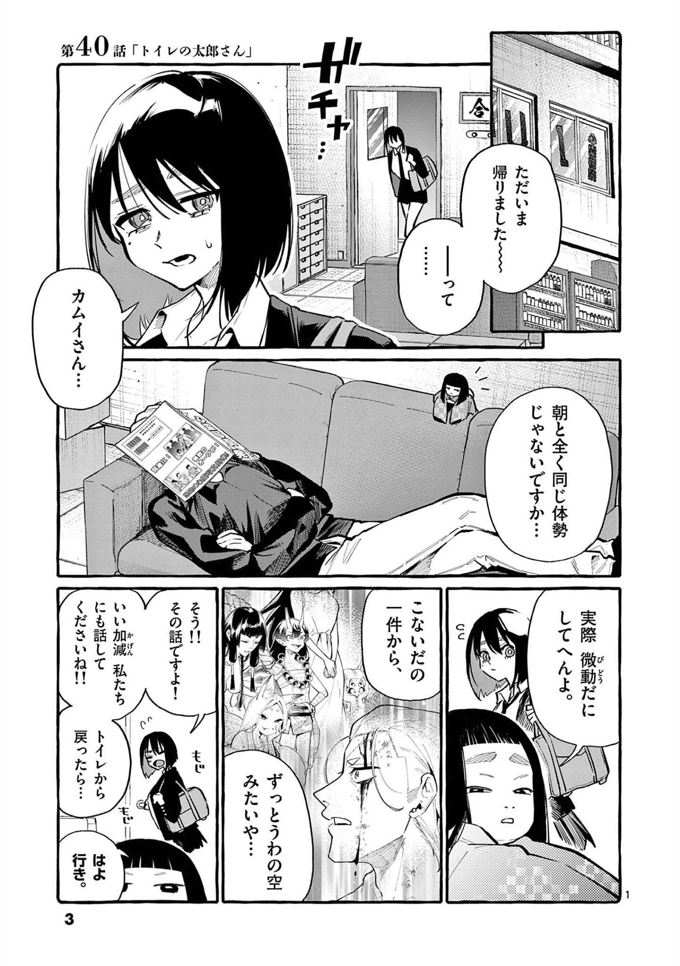 Ushiro no Shoumen Kamui-san - Chapter 40 - Page 1