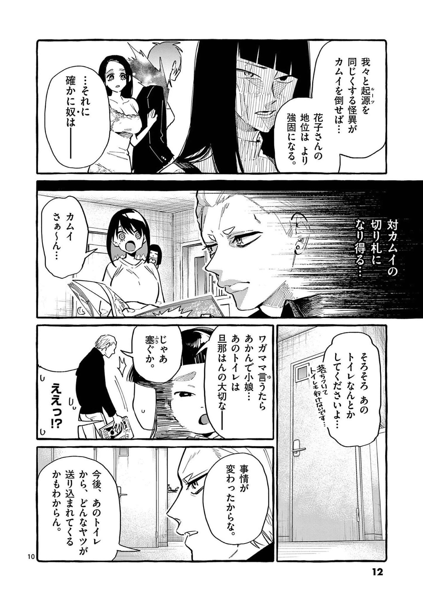 Ushiro no Shoumen Kamui-san - Chapter 40 - Page 10