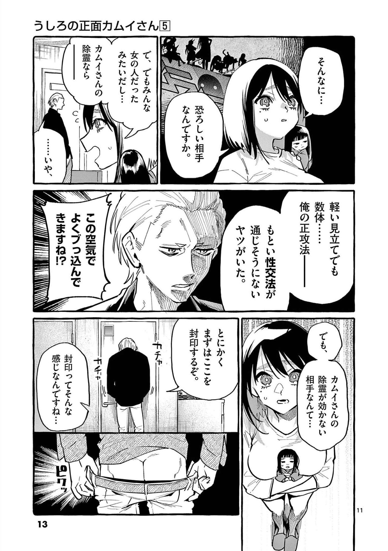 Ushiro no Shoumen Kamui-san - Chapter 40 - Page 11