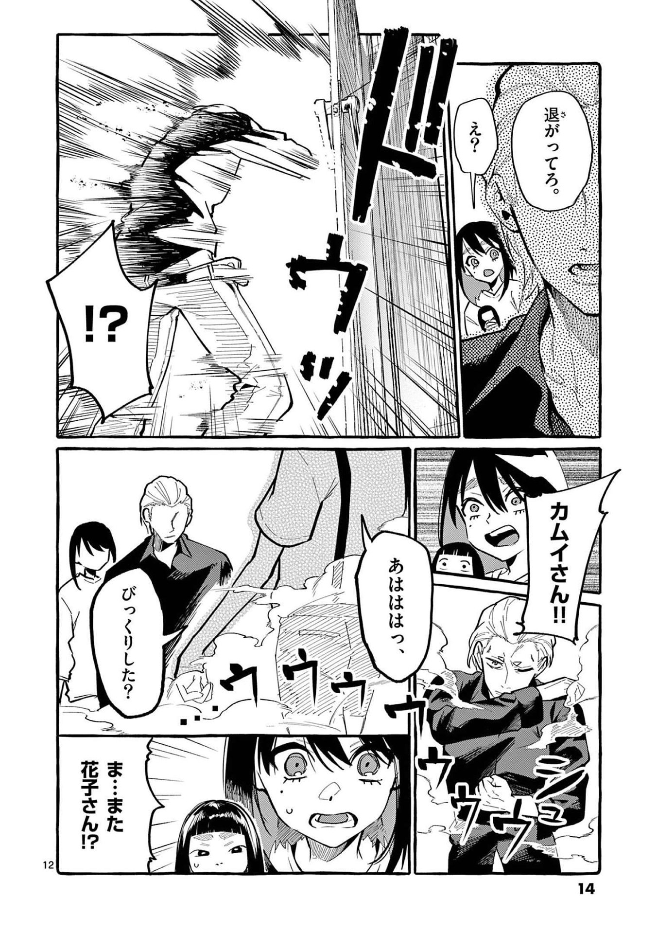 Ushiro no Shoumen Kamui-san - Chapter 40 - Page 12