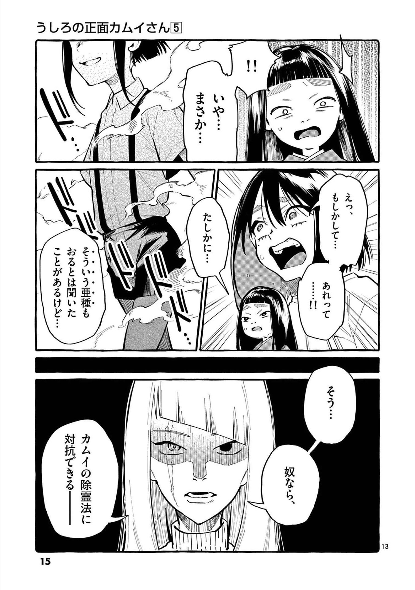 Ushiro no Shoumen Kamui-san - Chapter 40 - Page 13