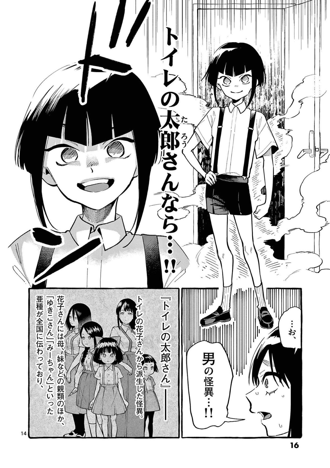Ushiro no Shoumen Kamui-san - Chapter 40 - Page 14