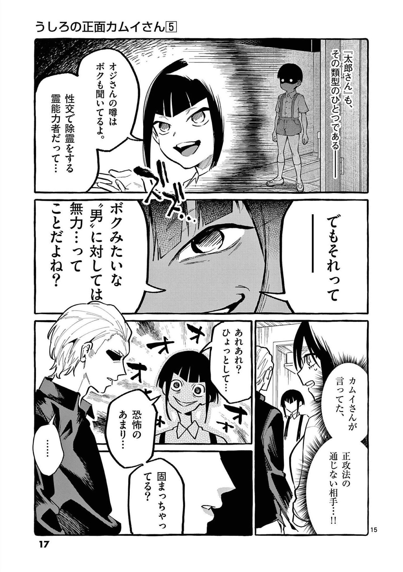Ushiro no Shoumen Kamui-san - Chapter 40 - Page 15