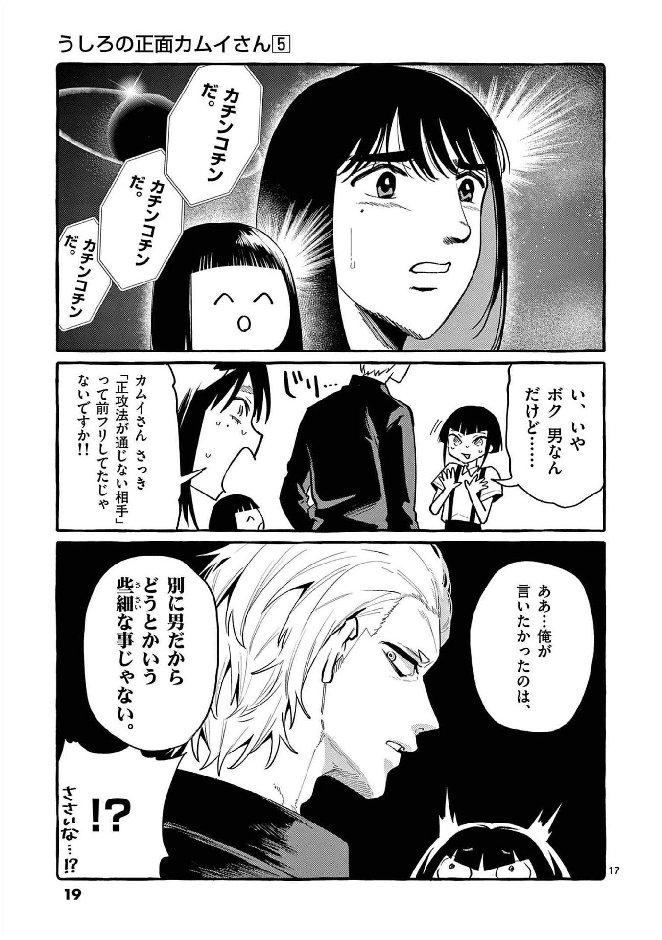 Ushiro no Shoumen Kamui-san - Chapter 40 - Page 17