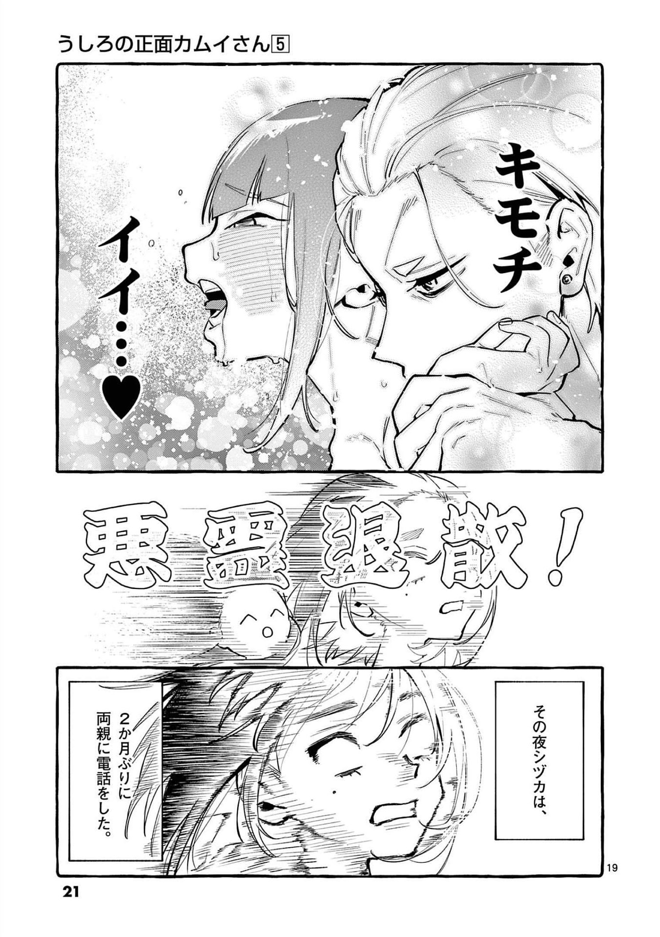 Ushiro no Shoumen Kamui-san - Chapter 40 - Page 19