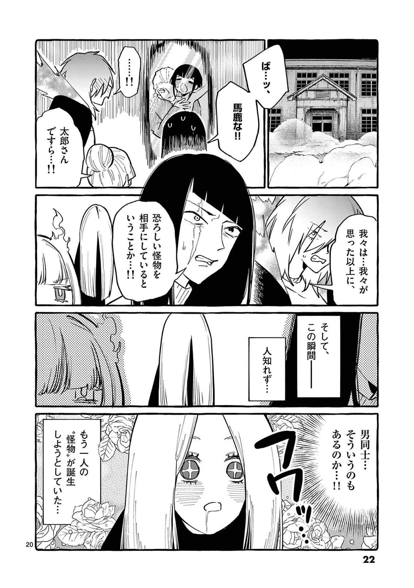 Ushiro no Shoumen Kamui-san - Chapter 40 - Page 20