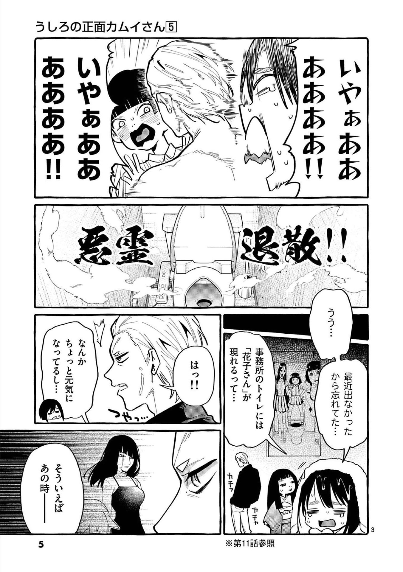 Ushiro no Shoumen Kamui-san - Chapter 40 - Page 3
