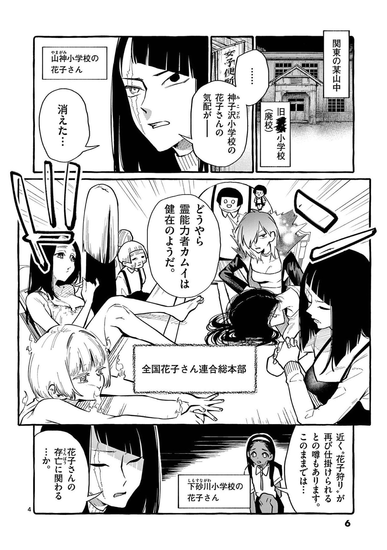 Ushiro no Shoumen Kamui-san - Chapter 40 - Page 4