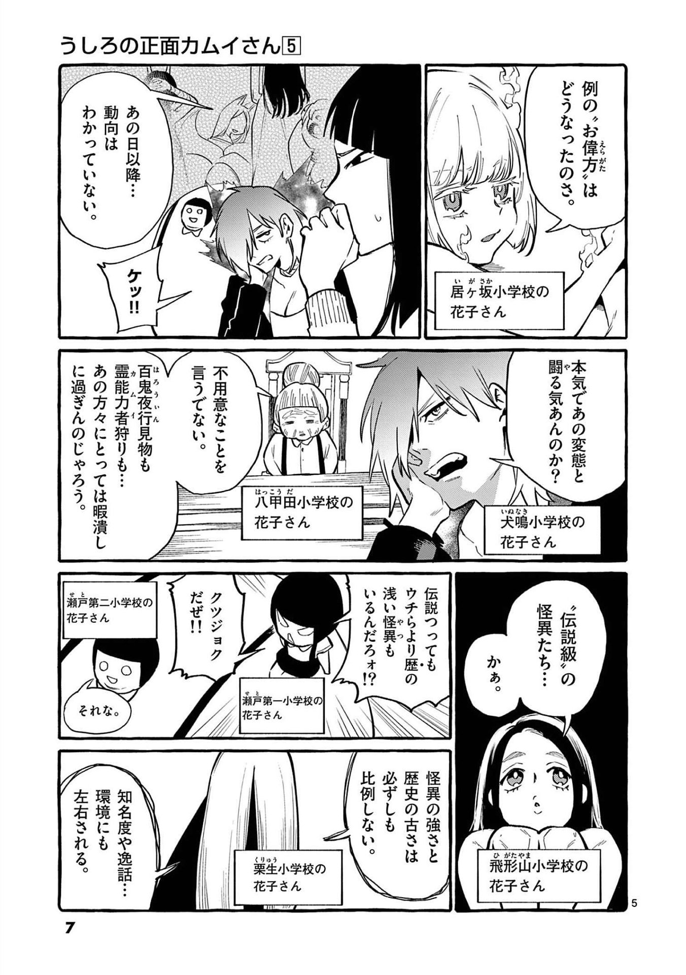 Ushiro no Shoumen Kamui-san - Chapter 40 - Page 5