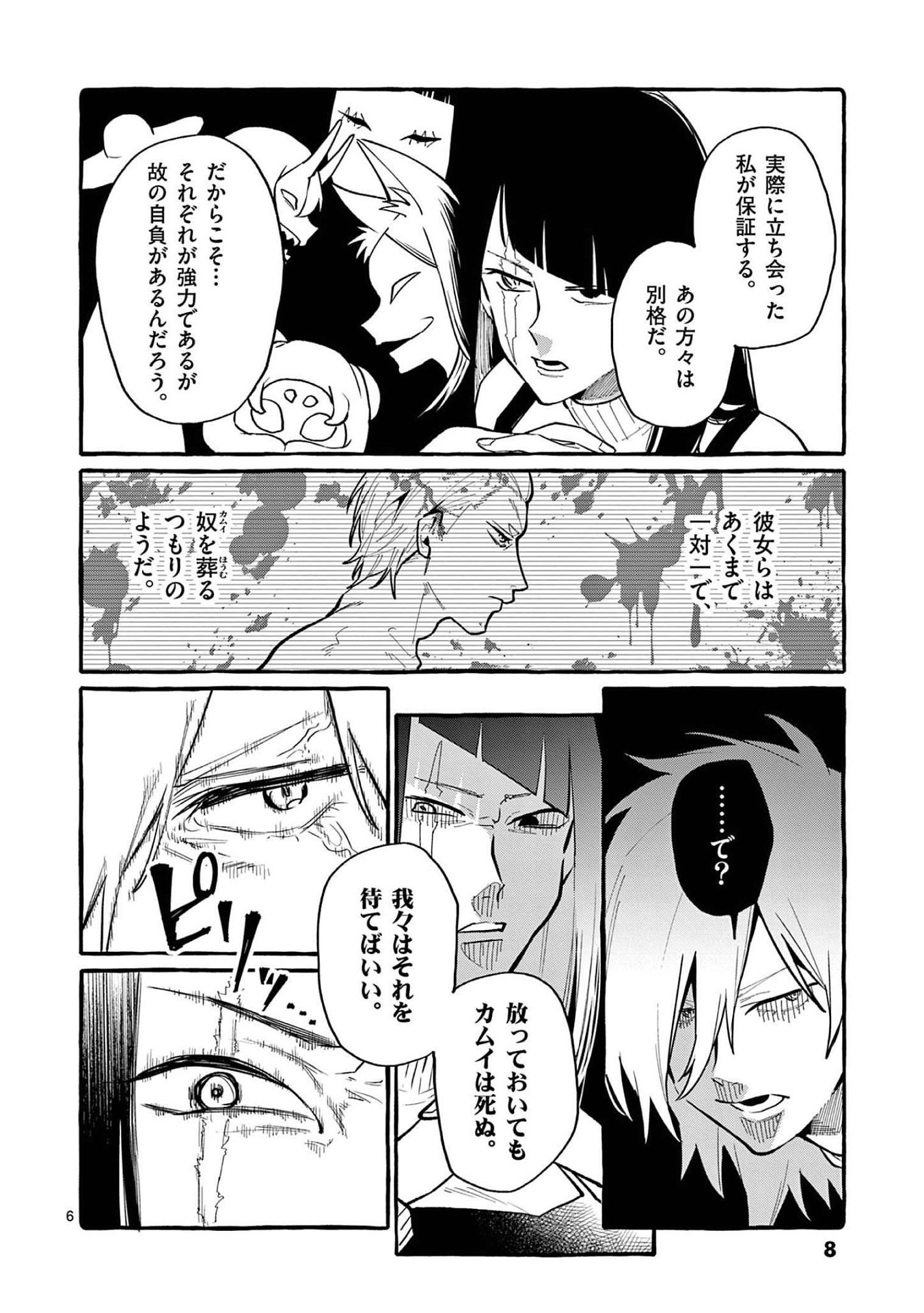 Ushiro no Shoumen Kamui-san - Chapter 40 - Page 6