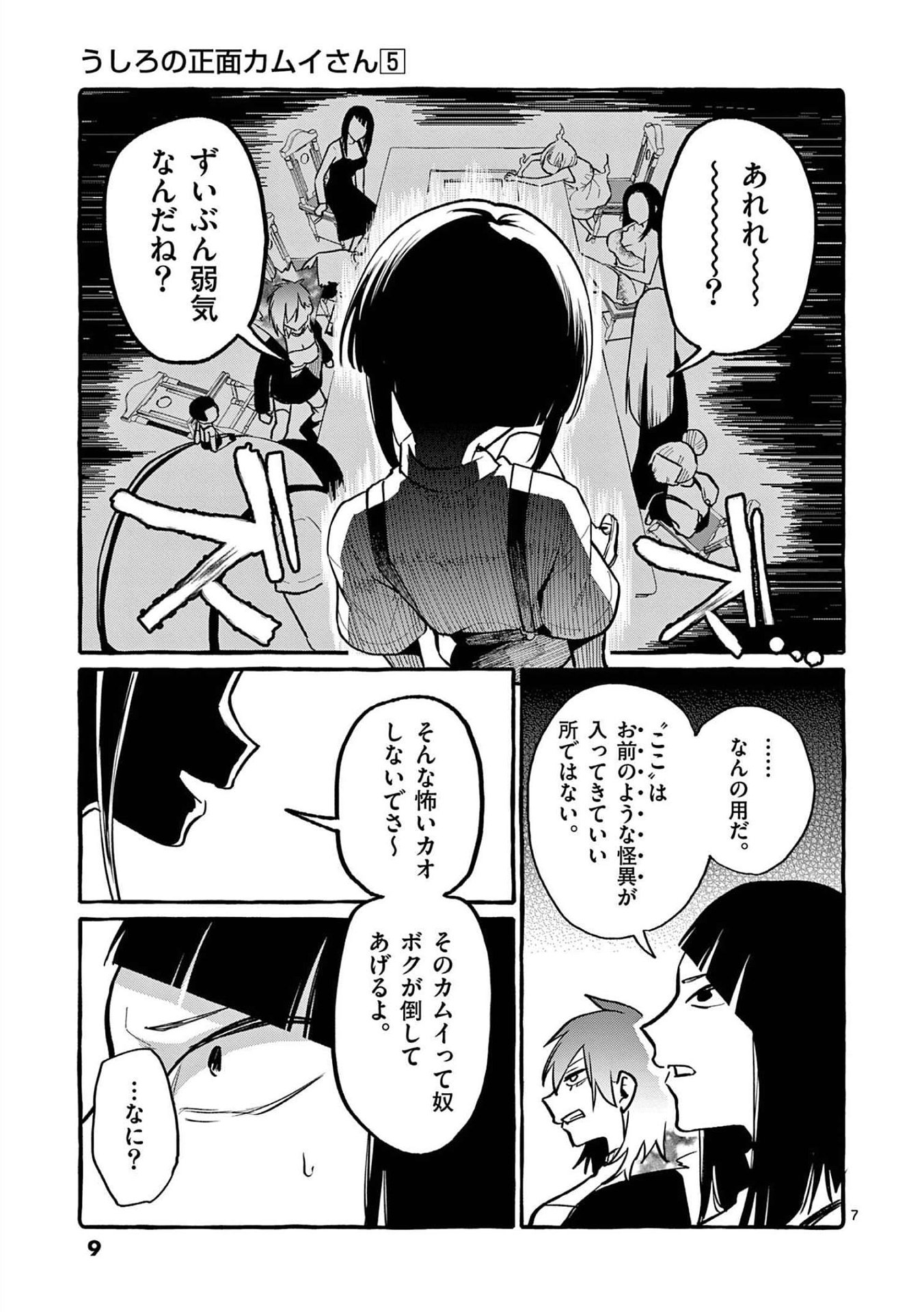 Ushiro no Shoumen Kamui-san - Chapter 40 - Page 7