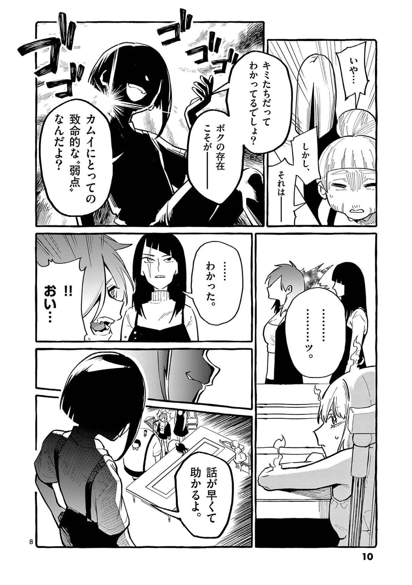 Ushiro no Shoumen Kamui-san - Chapter 40 - Page 8