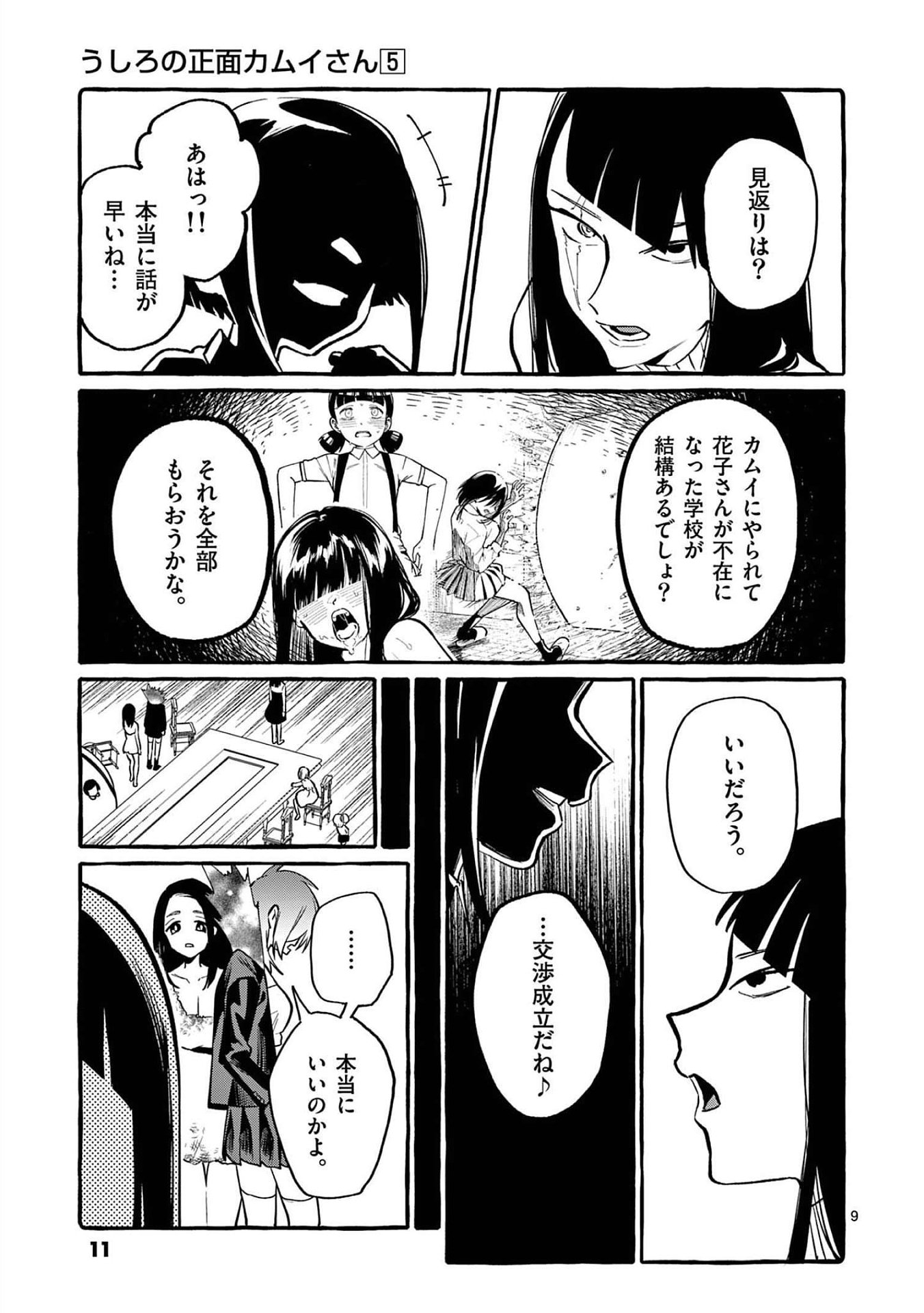 Ushiro no Shoumen Kamui-san - Chapter 40 - Page 9