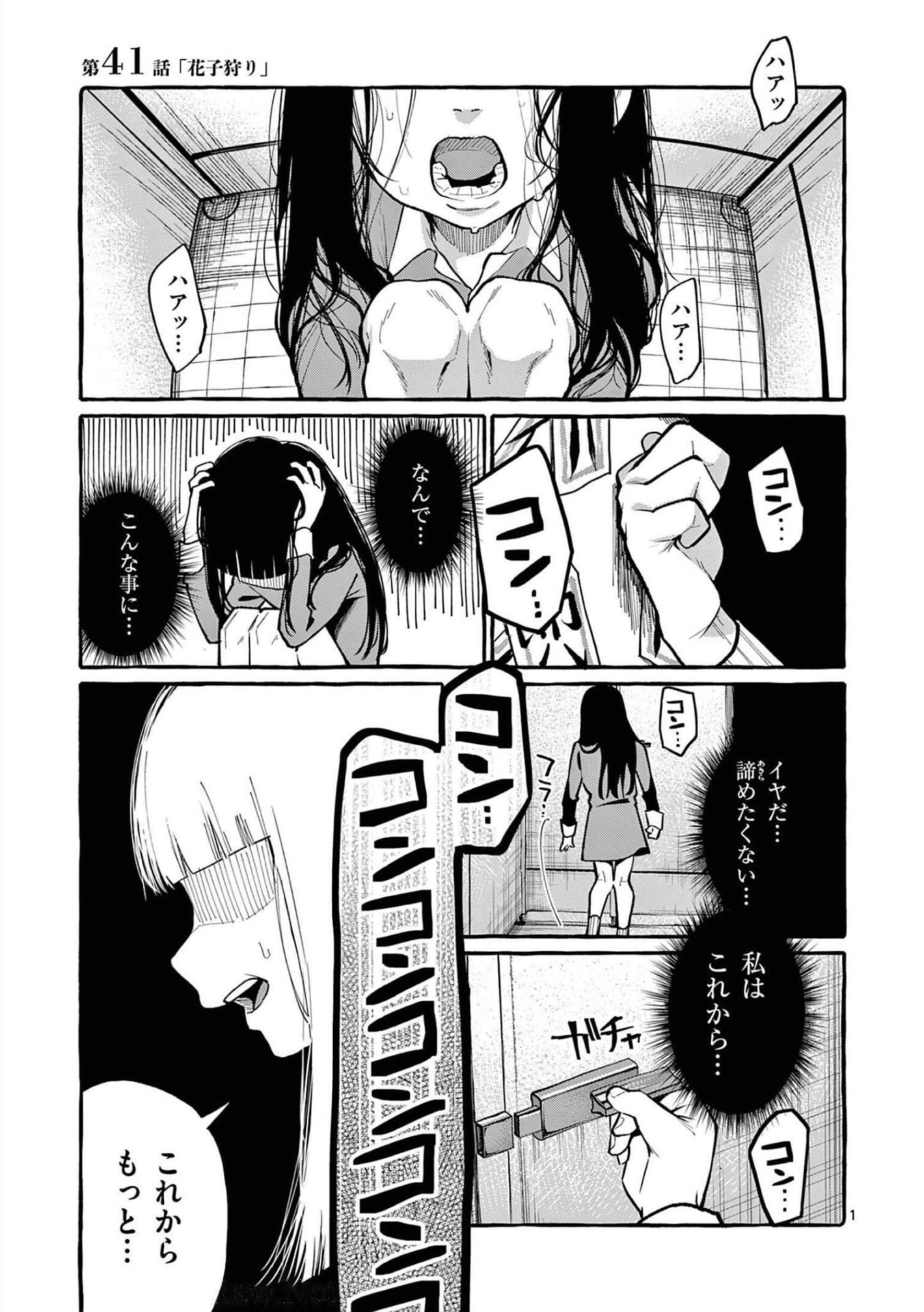 Ushiro no Shoumen Kamui-san - Chapter 41 - Page 1
