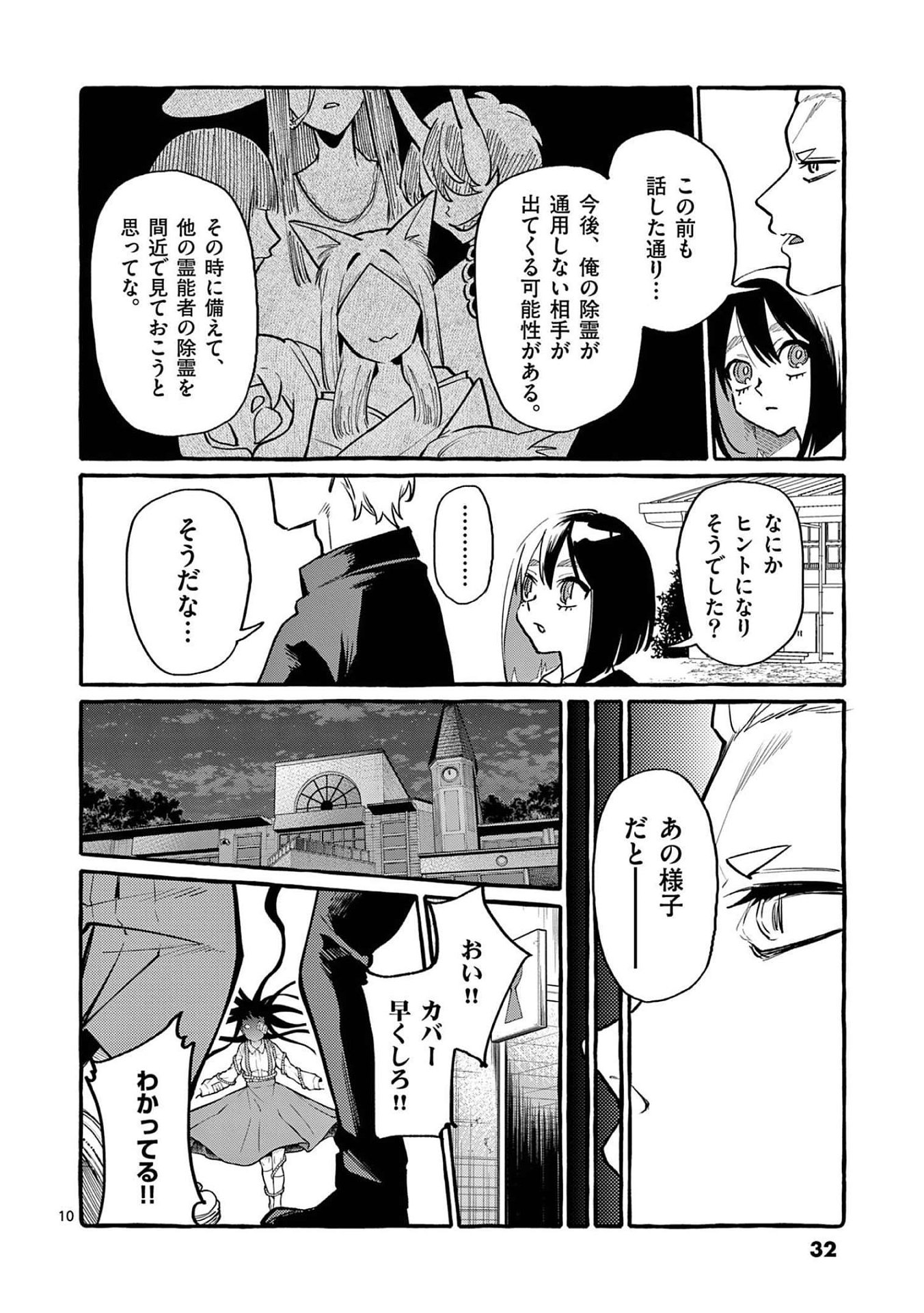 Ushiro no Shoumen Kamui-san - Chapter 41 - Page 10