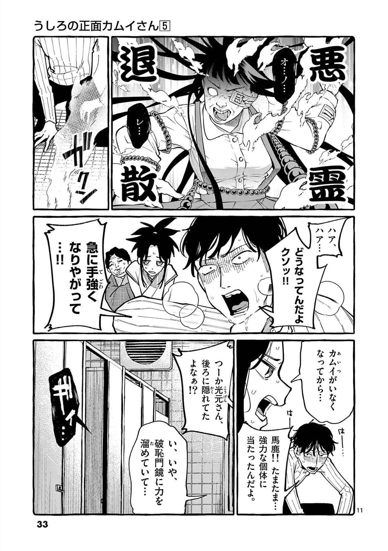 Ushiro no Shoumen Kamui-san - Chapter 41 - Page 11