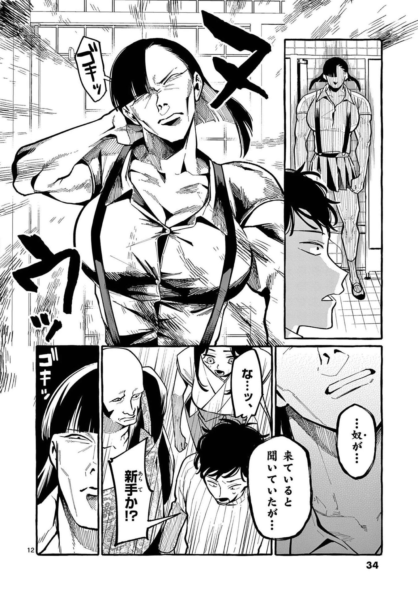Ushiro no Shoumen Kamui-san - Chapter 41 - Page 12