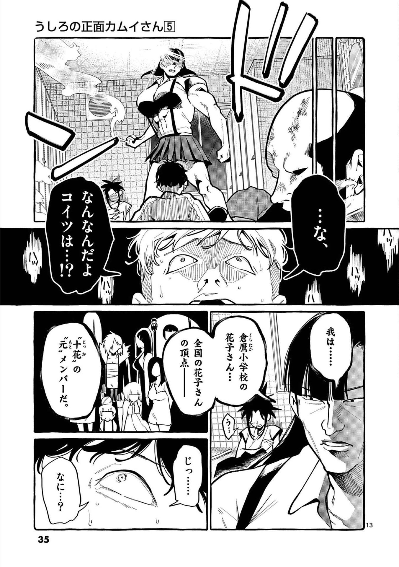 Ushiro no Shoumen Kamui-san - Chapter 41 - Page 13