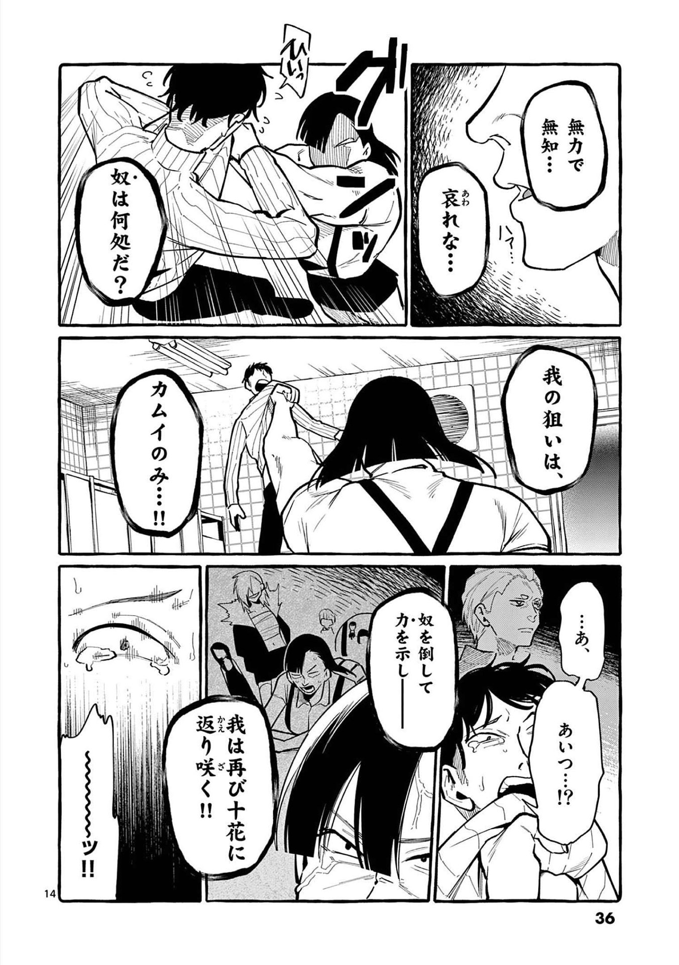 Ushiro no Shoumen Kamui-san - Chapter 41 - Page 14