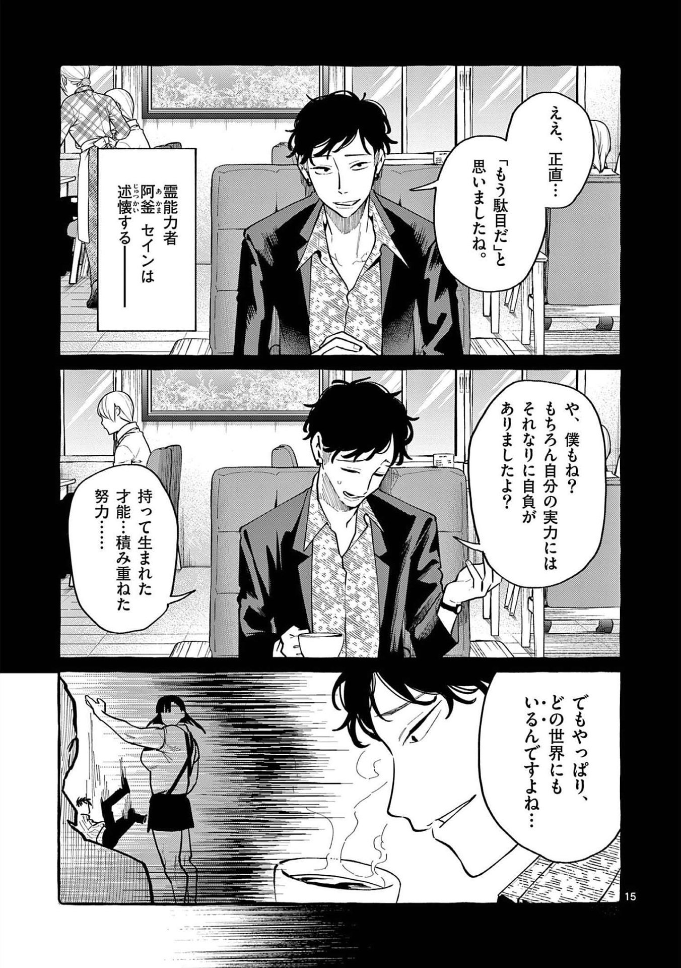 Ushiro no Shoumen Kamui-san - Chapter 41 - Page 15