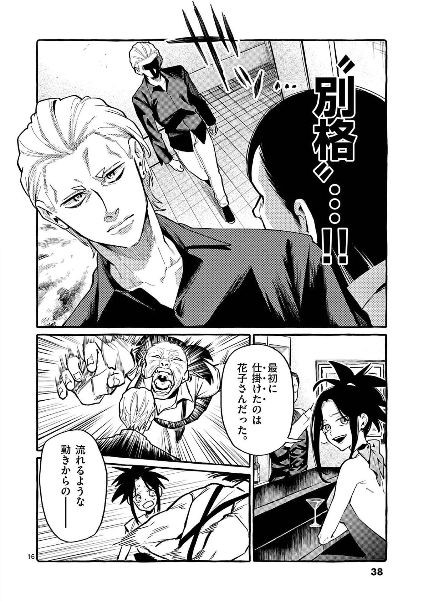 Ushiro no Shoumen Kamui-san - Chapter 41 - Page 16