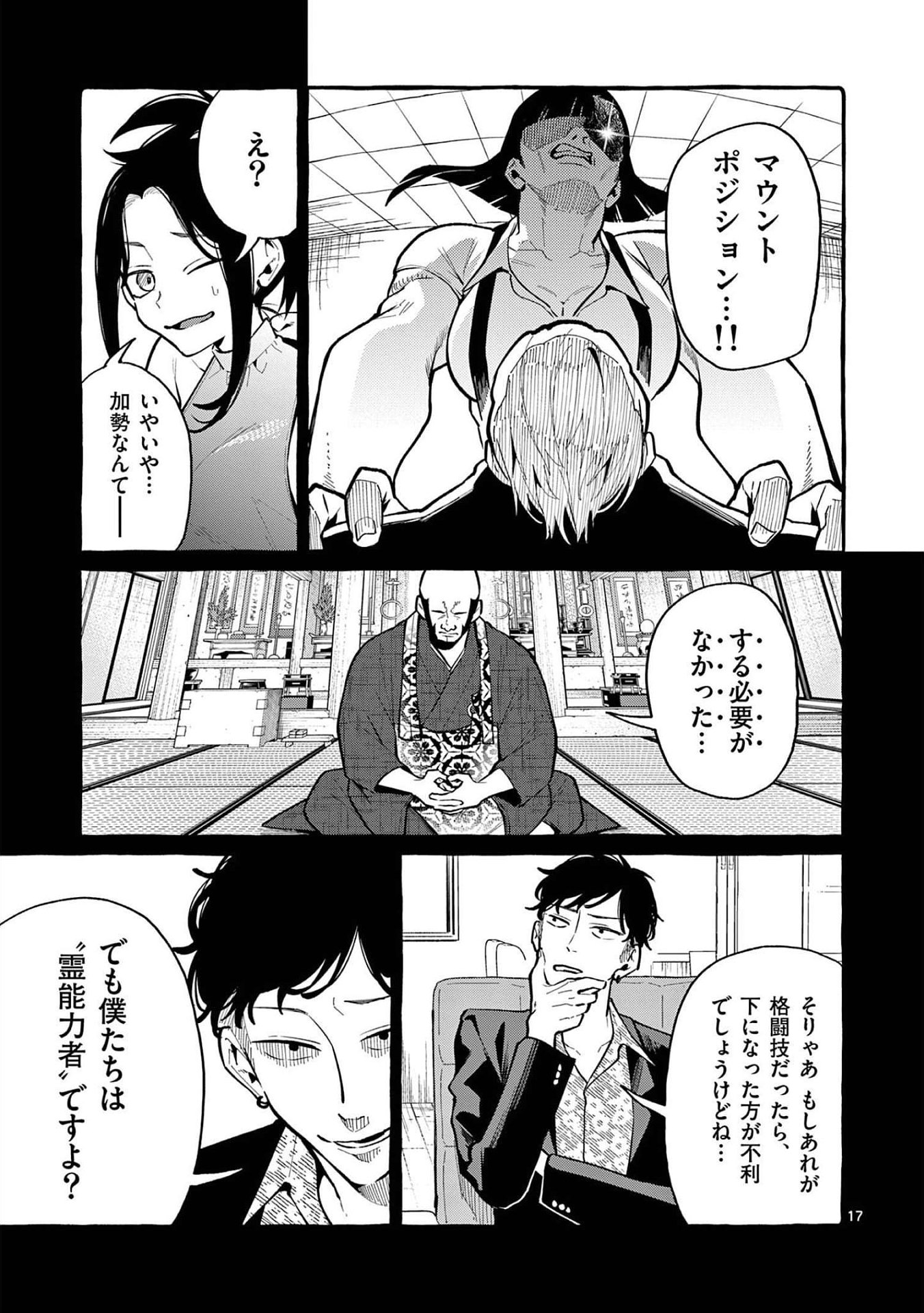 Ushiro no Shoumen Kamui-san - Chapter 41 - Page 17