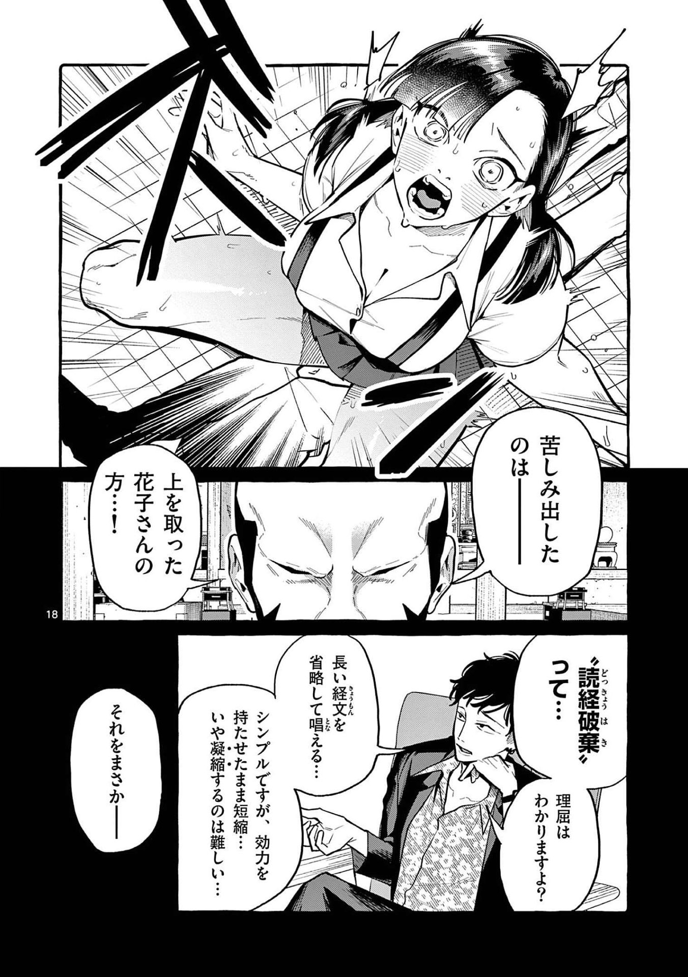Ushiro no Shoumen Kamui-san - Chapter 41 - Page 18