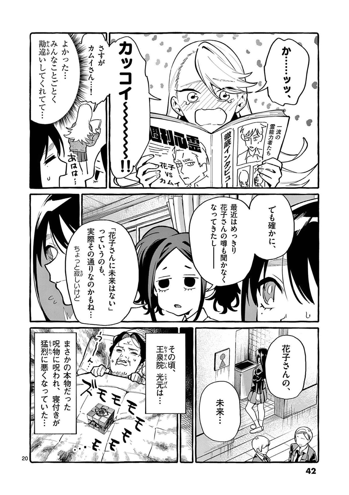 Ushiro no Shoumen Kamui-san - Chapter 41 - Page 20