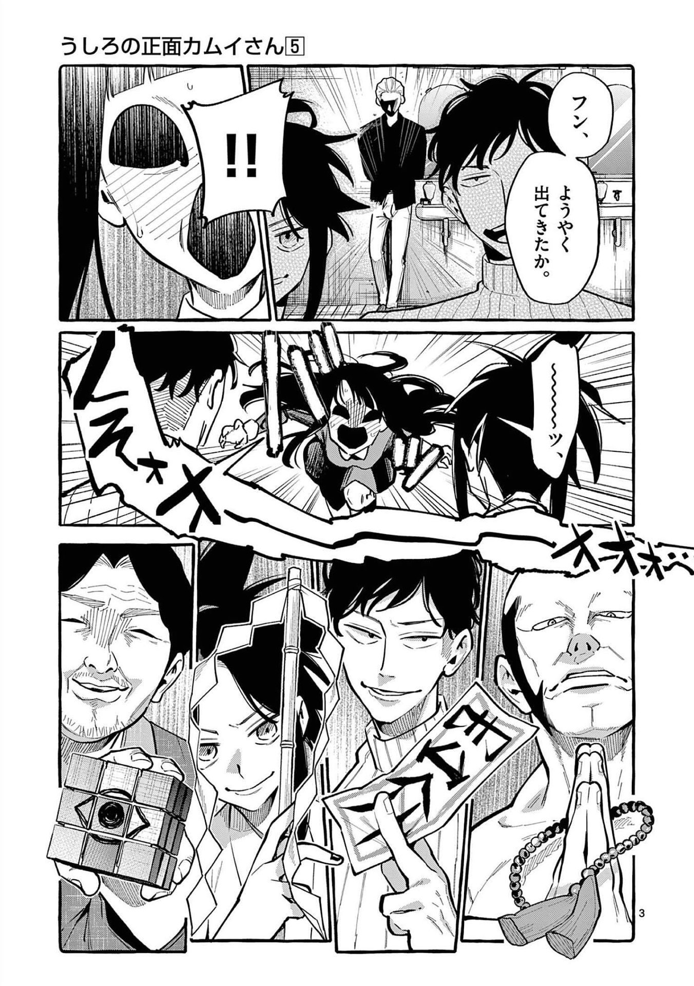 Ushiro no Shoumen Kamui-san - Chapter 41 - Page 3
