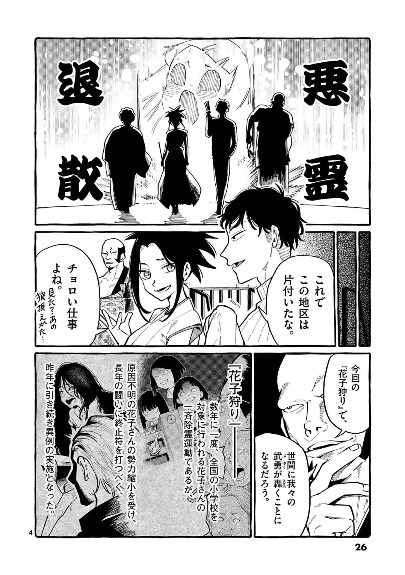 Ushiro no Shoumen Kamui-san - Chapter 41 - Page 4