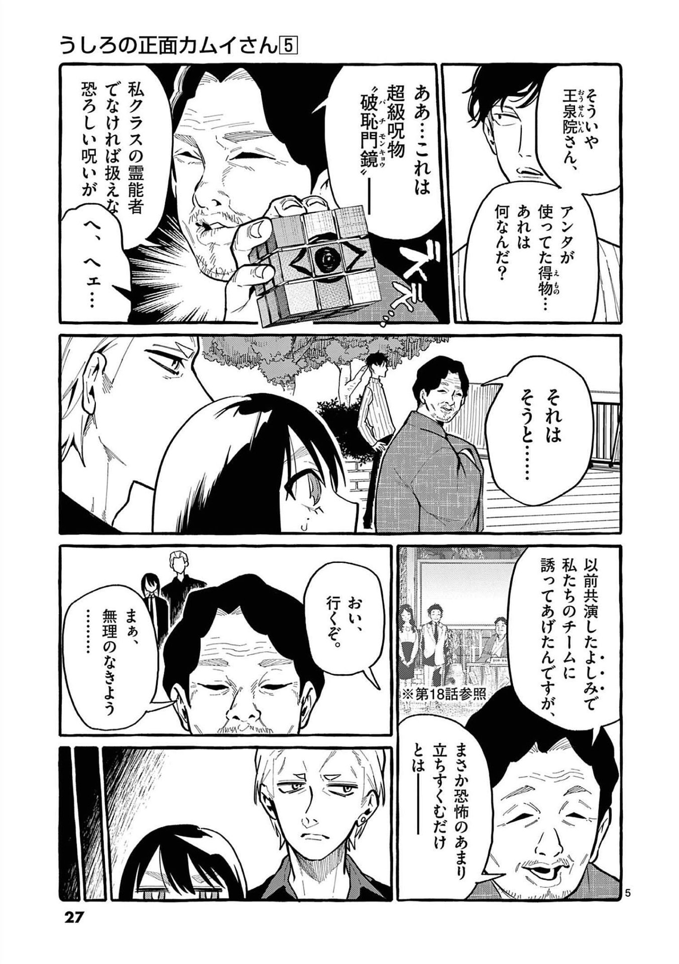 Ushiro no Shoumen Kamui-san - Chapter 41 - Page 5