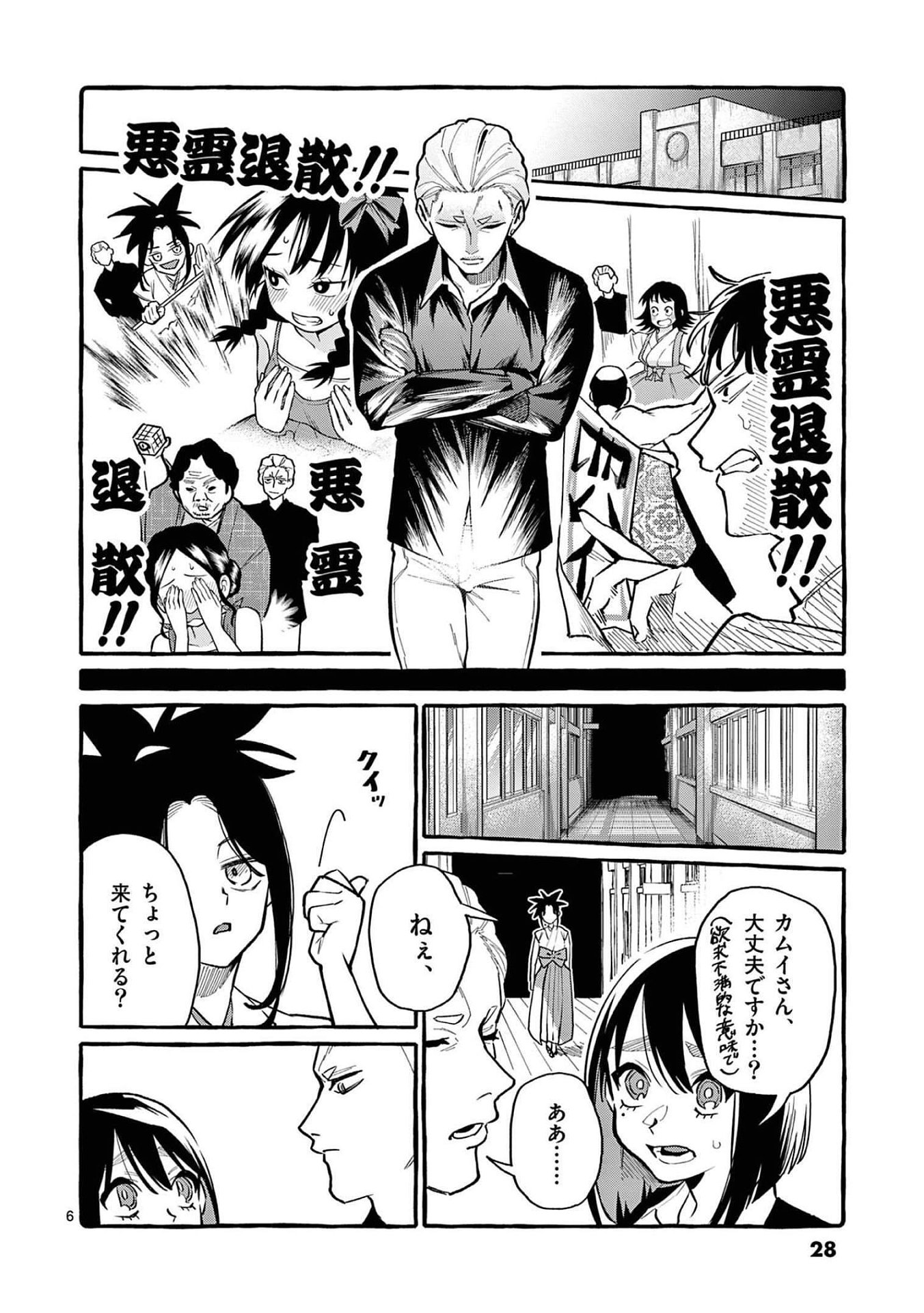 Ushiro no Shoumen Kamui-san - Chapter 41 - Page 6