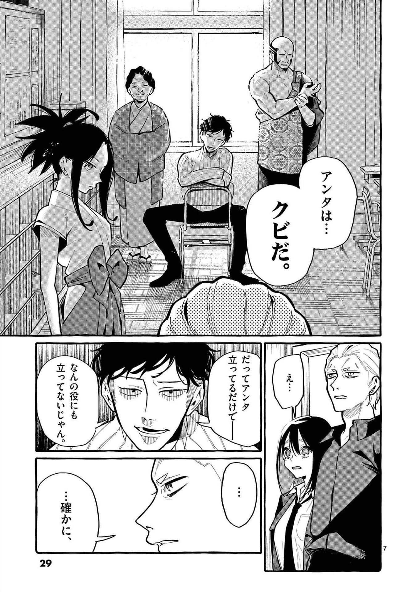Ushiro no Shoumen Kamui-san - Chapter 41 - Page 7
