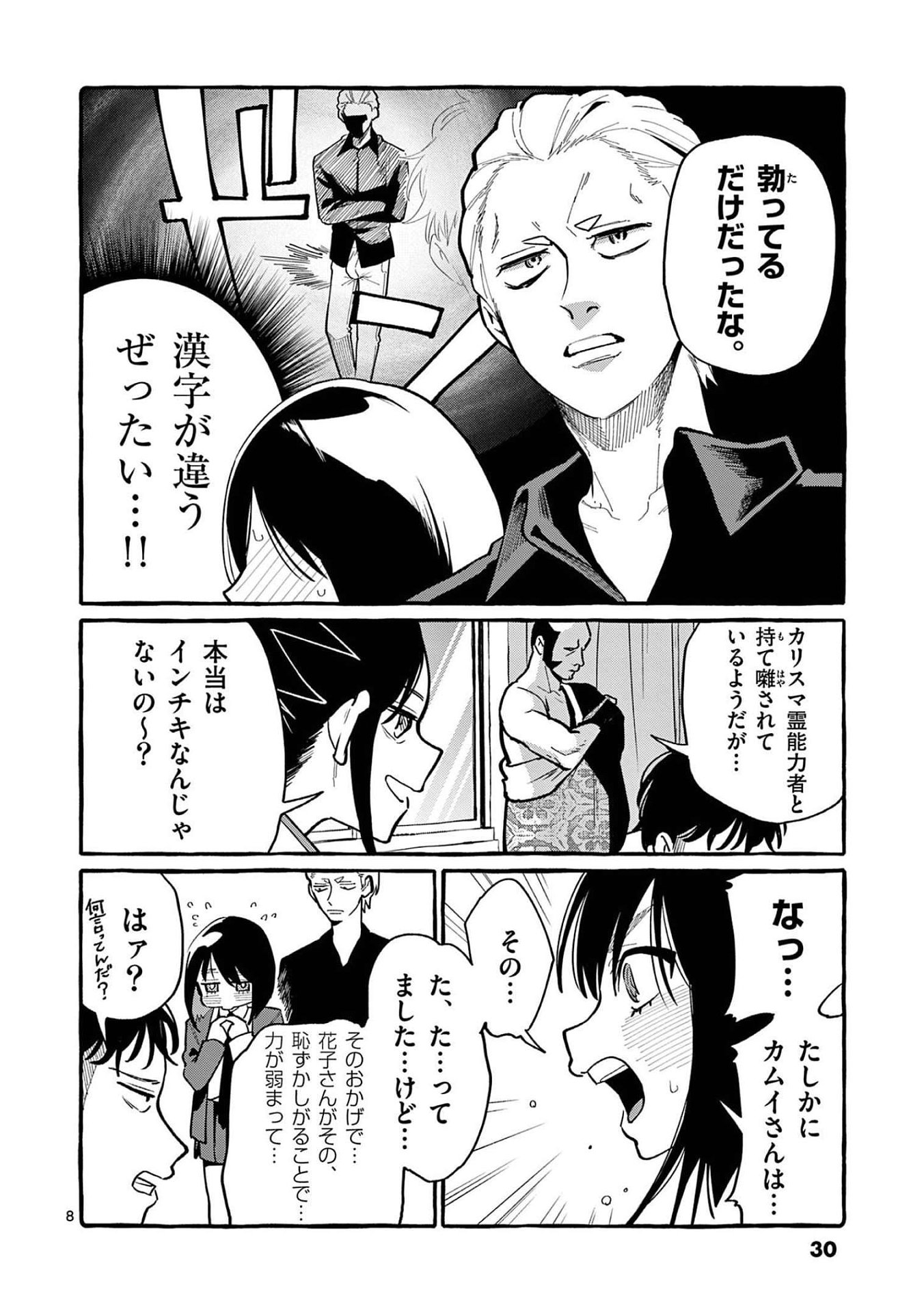 Ushiro no Shoumen Kamui-san - Chapter 41 - Page 8