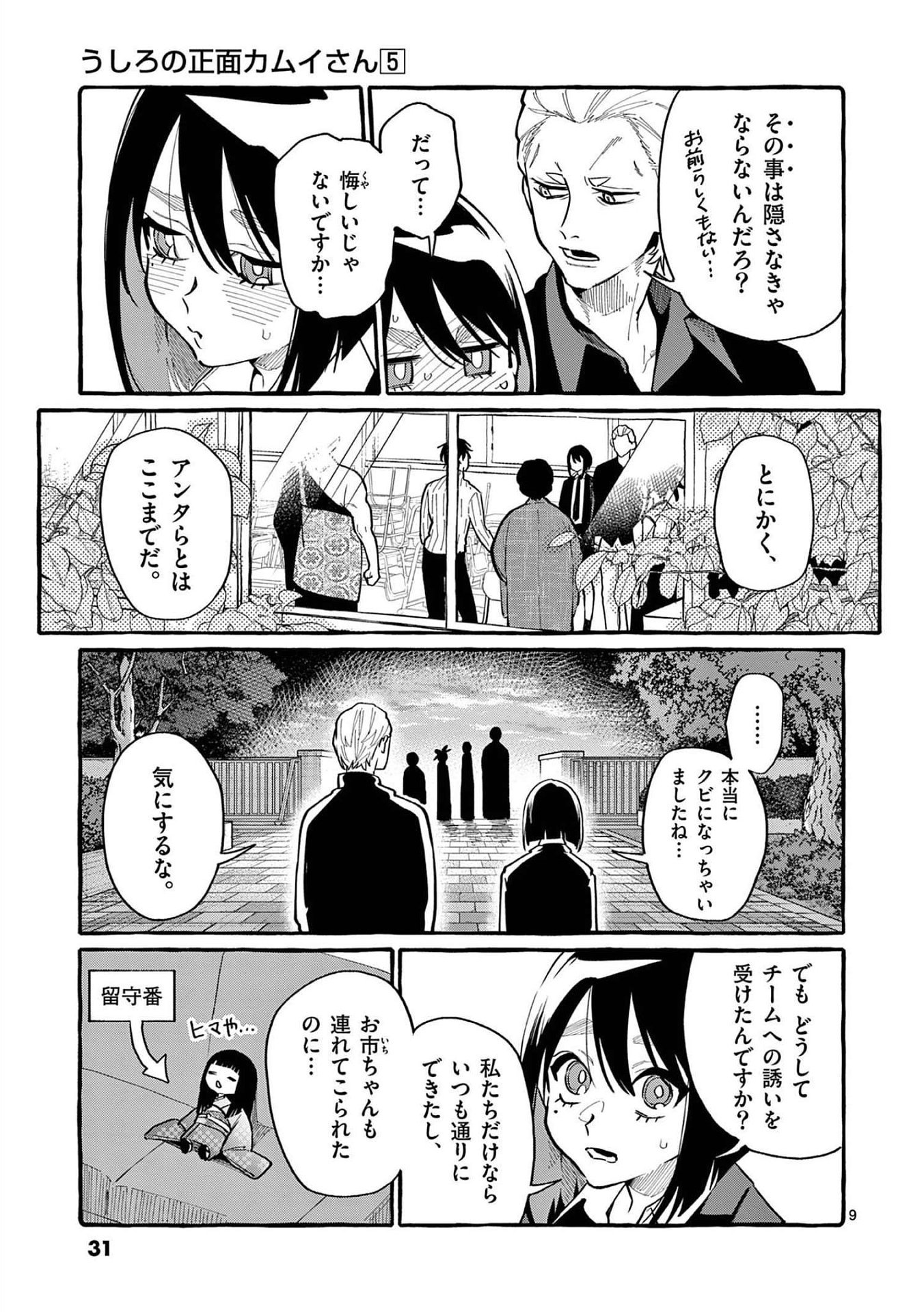Ushiro no Shoumen Kamui-san - Chapter 41 - Page 9