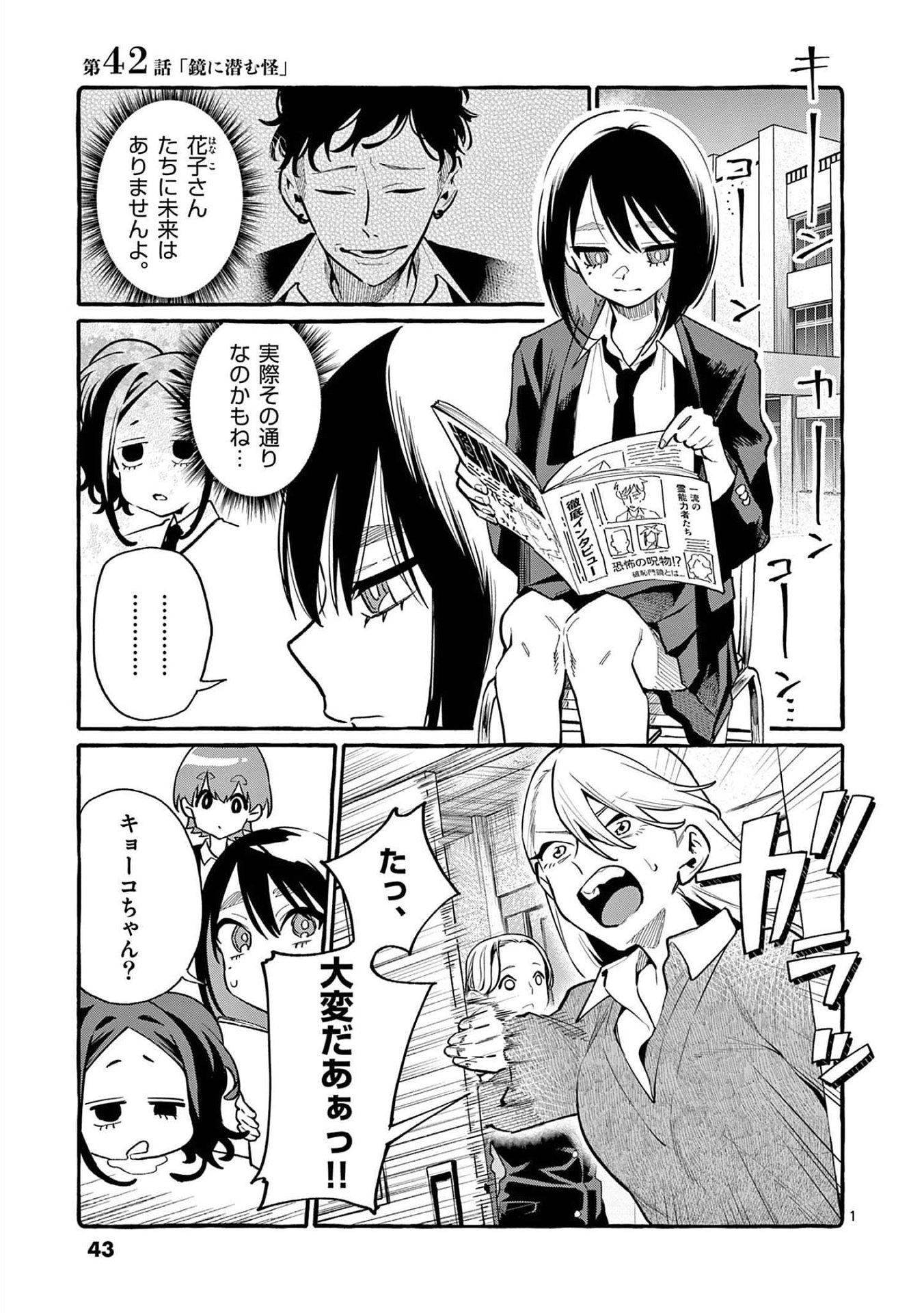 Ushiro no Shoumen Kamui-san - Chapter 42 - Page 1