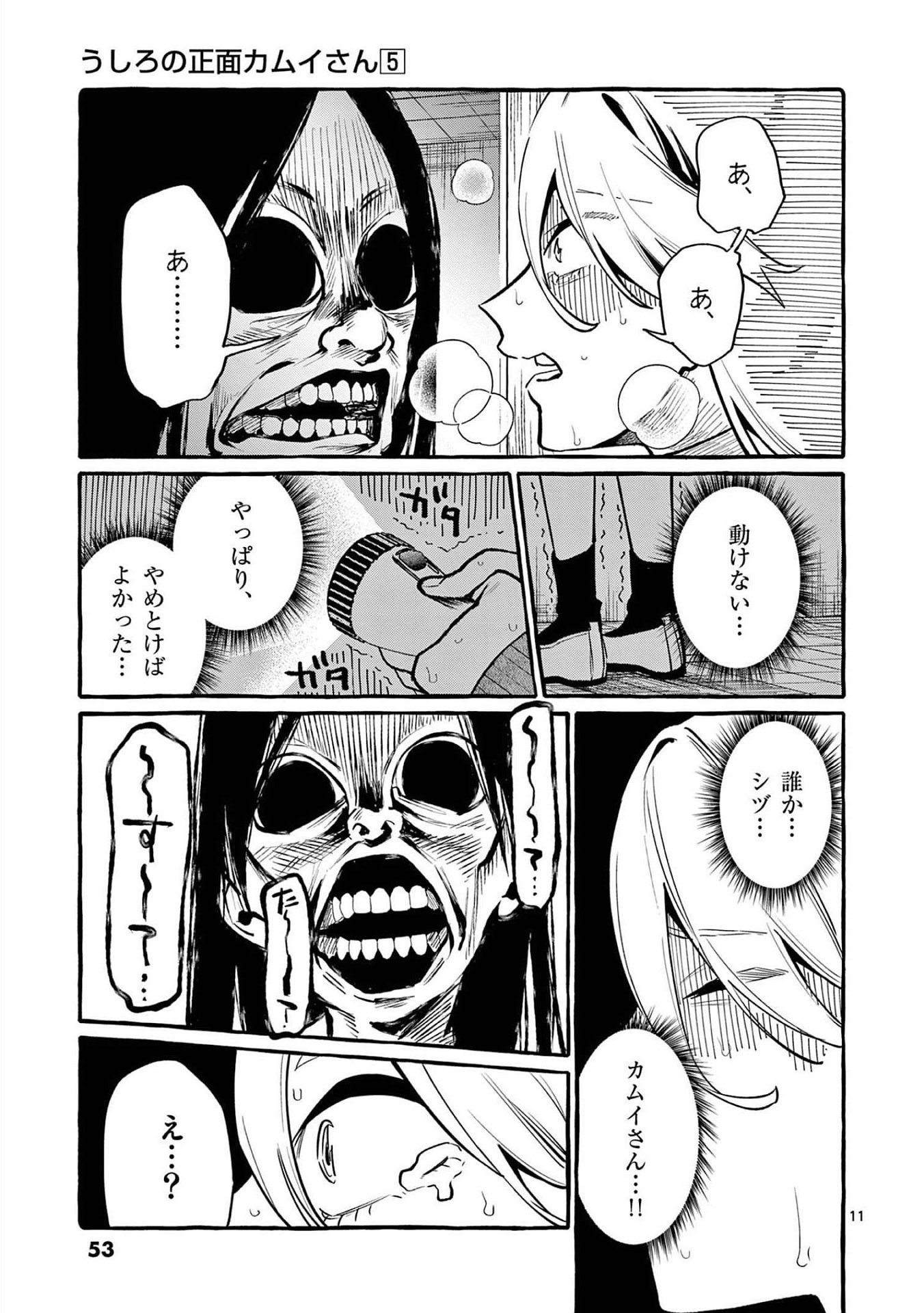 Ushiro no Shoumen Kamui-san - Chapter 42 - Page 11