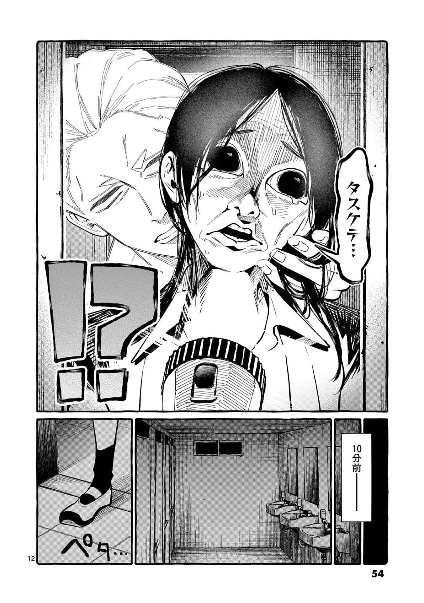 Ushiro no Shoumen Kamui-san - Chapter 42 - Page 12