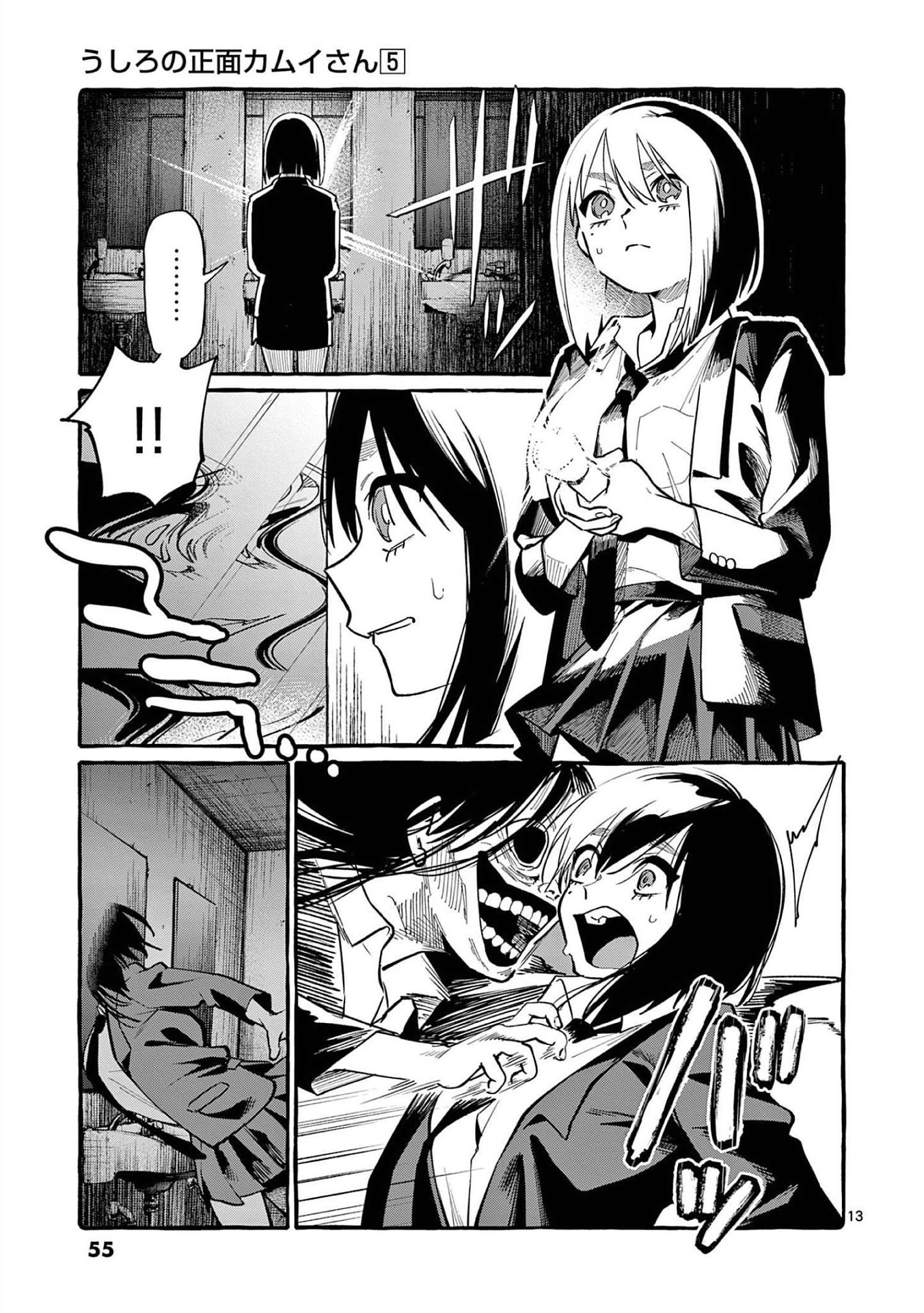 Ushiro no Shoumen Kamui-san - Chapter 42 - Page 13
