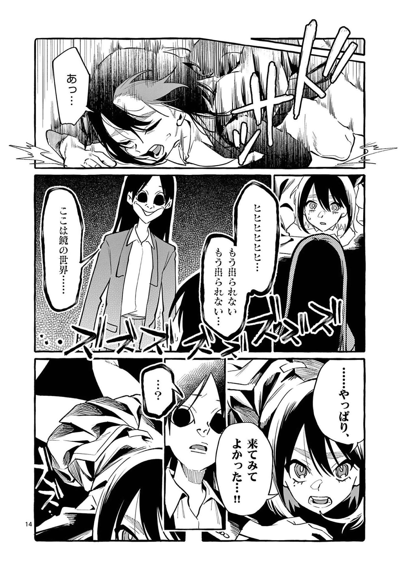 Ushiro no Shoumen Kamui-san - Chapter 42 - Page 14
