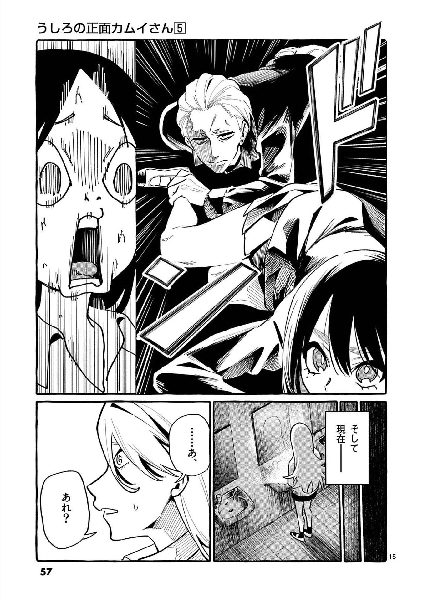 Ushiro no Shoumen Kamui-san - Chapter 42 - Page 15