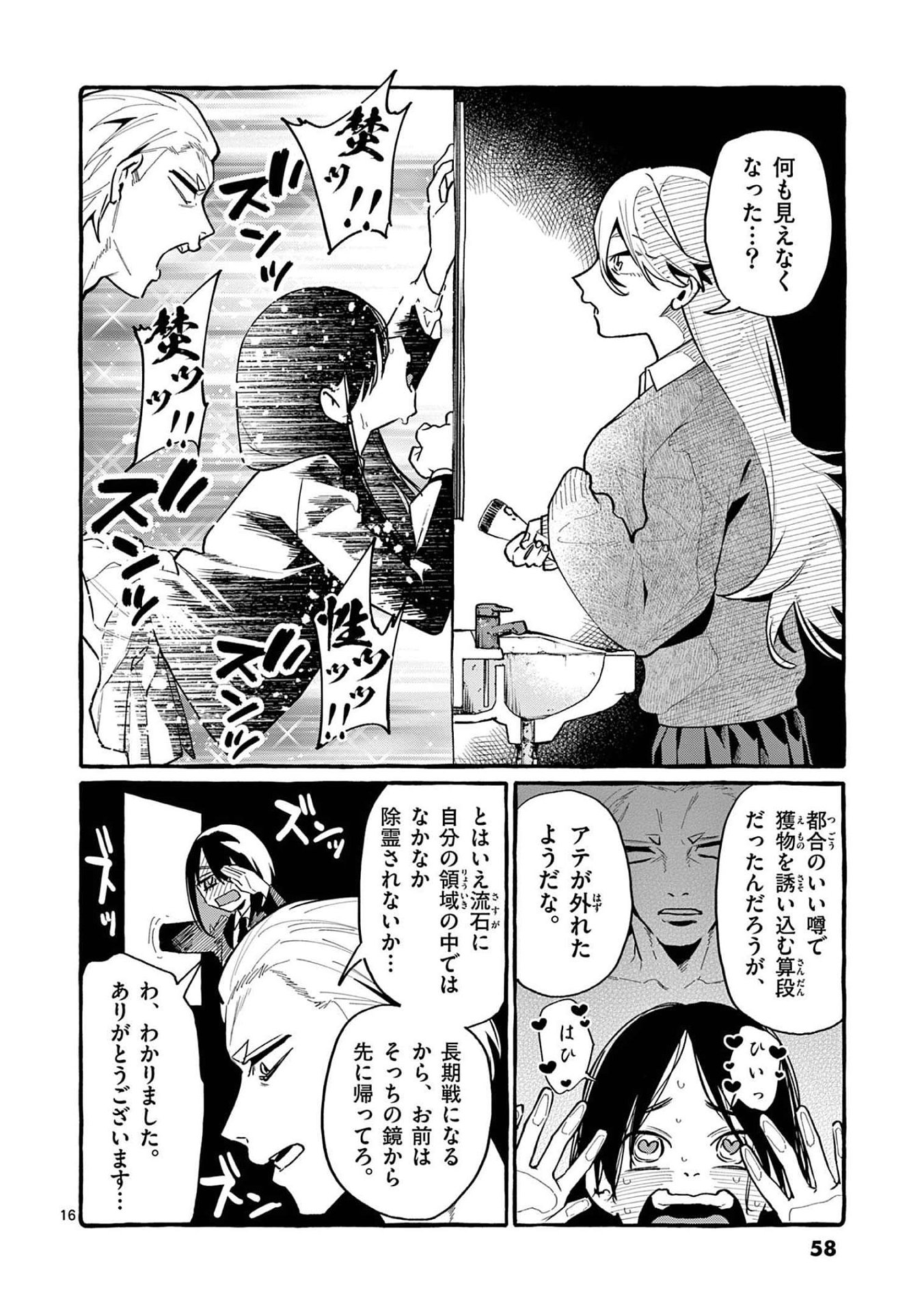 Ushiro no Shoumen Kamui-san - Chapter 42 - Page 16