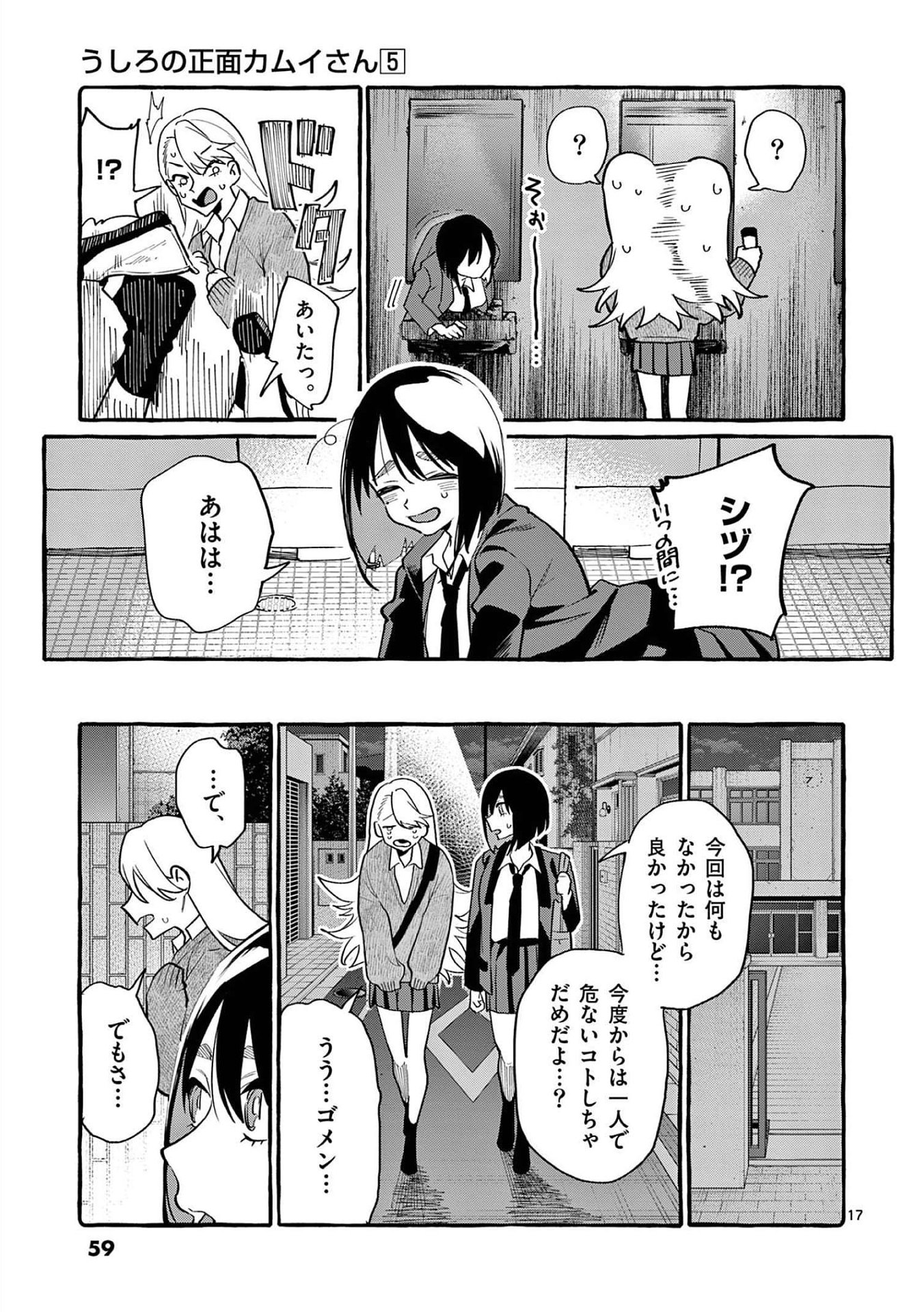 Ushiro no Shoumen Kamui-san - Chapter 42 - Page 17