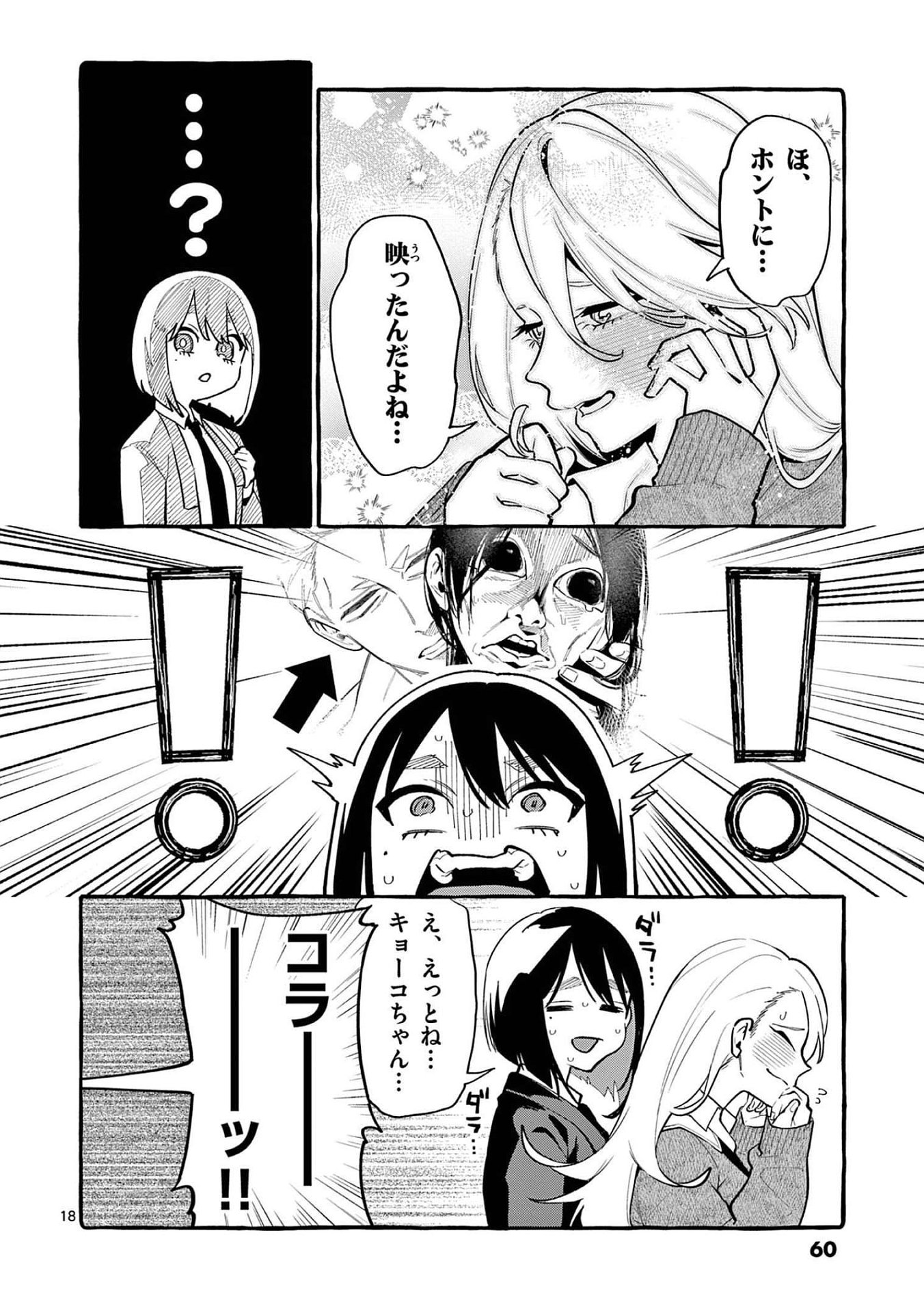 Ushiro no Shoumen Kamui-san - Chapter 42 - Page 18
