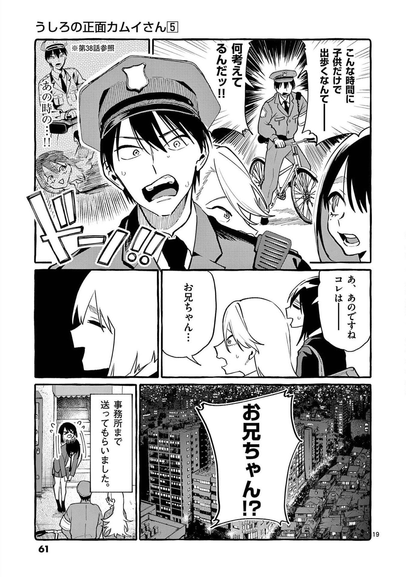 Ushiro no Shoumen Kamui-san - Chapter 42 - Page 19