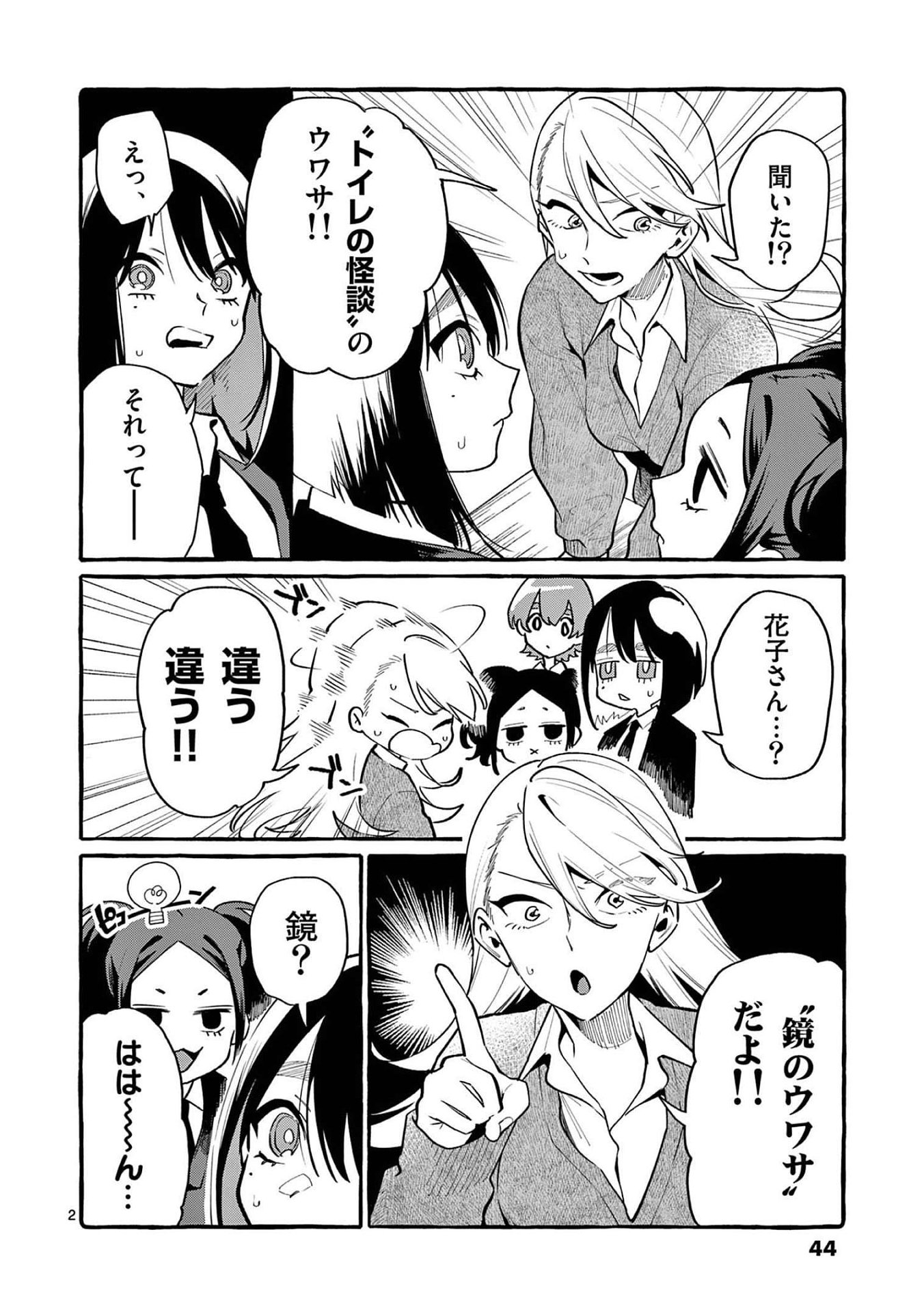 Ushiro no Shoumen Kamui-san - Chapter 42 - Page 2