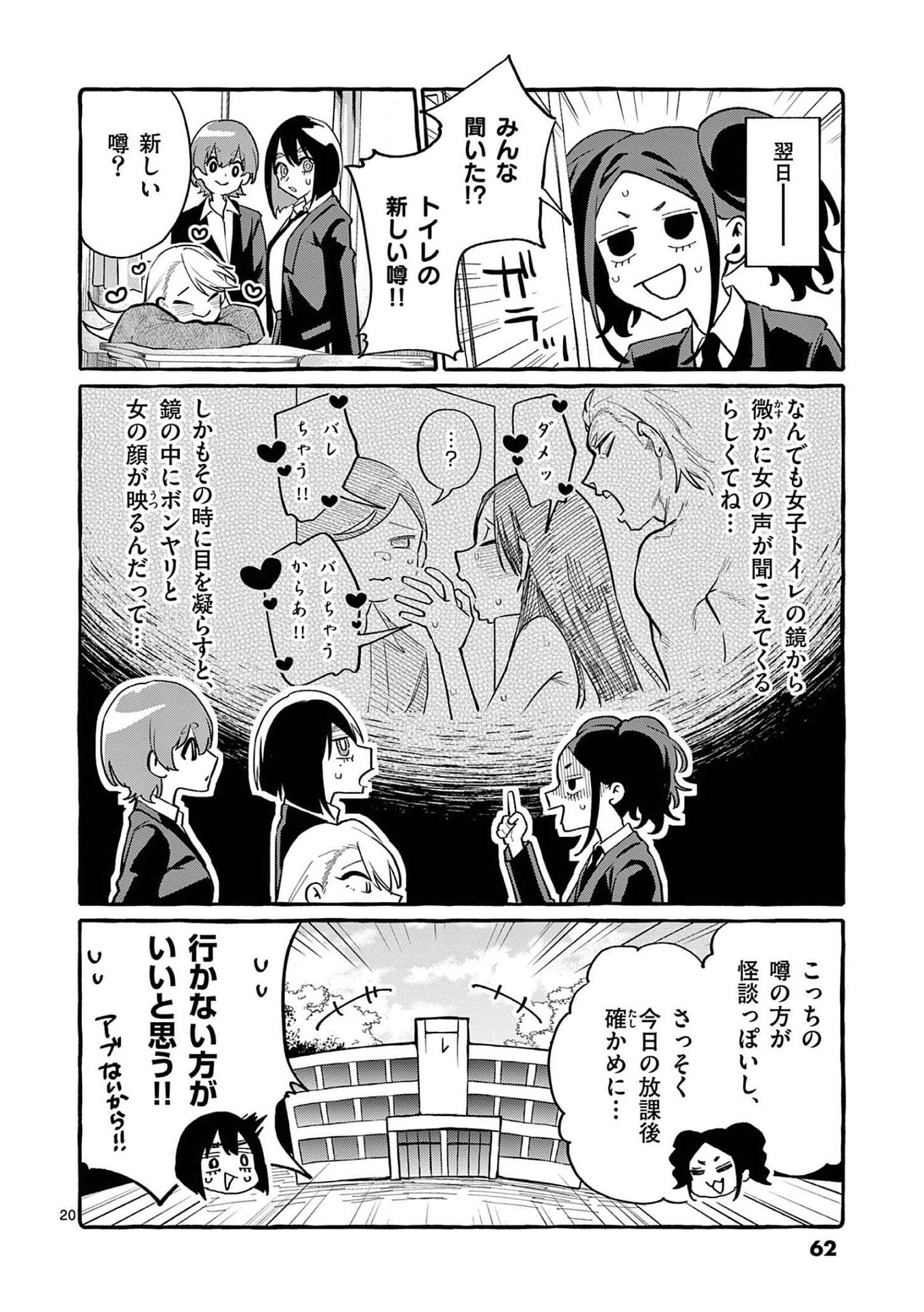 Ushiro no Shoumen Kamui-san - Chapter 42 - Page 20