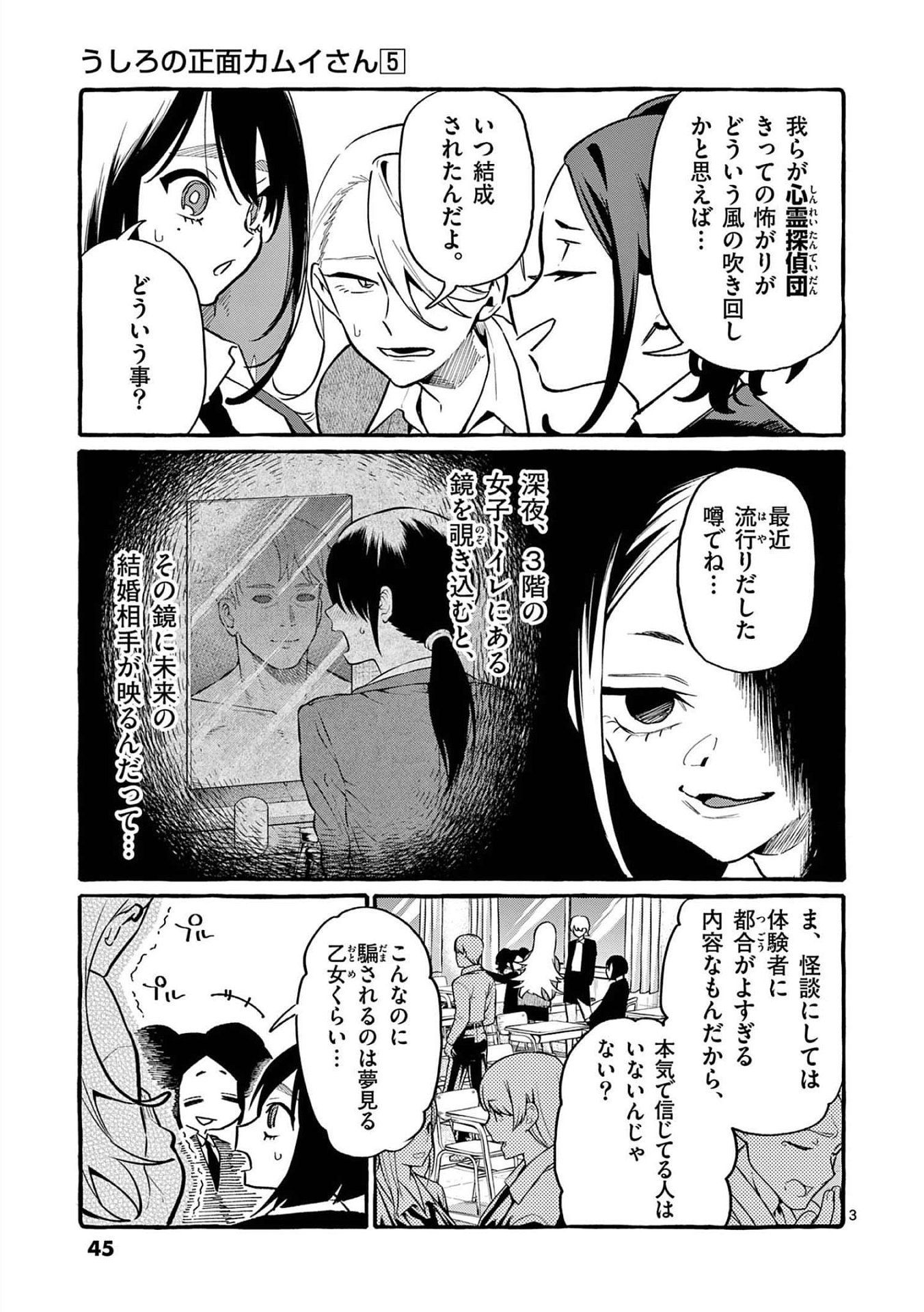 Ushiro no Shoumen Kamui-san - Chapter 42 - Page 3